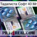 Тадалиста Софт 40 Мг viagra5